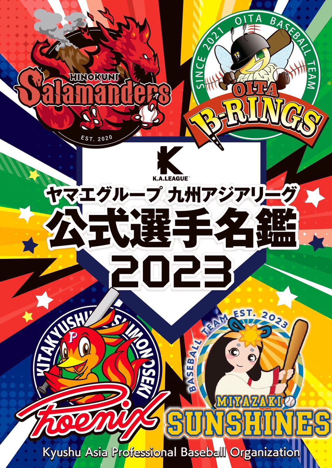 ヤマエグループ 九州アジアリーグ公式選手名鑑2023