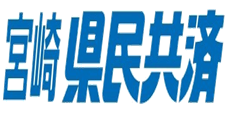 宮崎県民共済