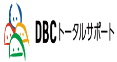 DBCトータルサポート