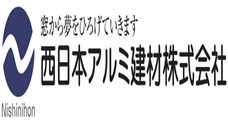 西日本アルミ