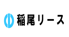 稲尾リース