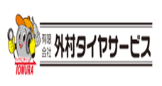外村タイヤ