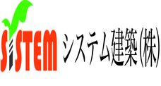システム建築株式会社