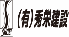 有限会社秀栄建設